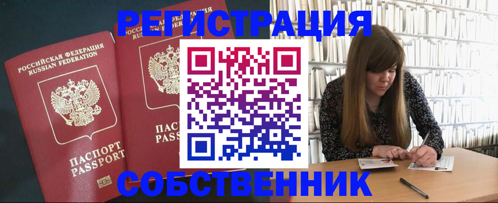 прописка законно в Камешково