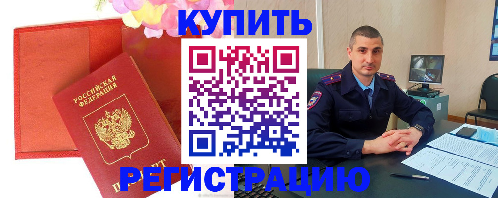 прописка штамп в Камешково
