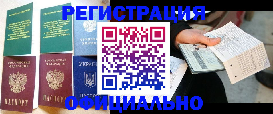 временная регистрация для школы в Камешково