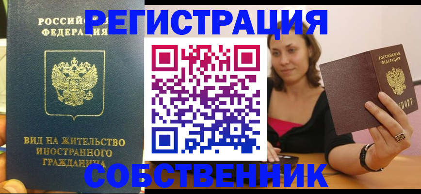 прописка в квартире в Камешково