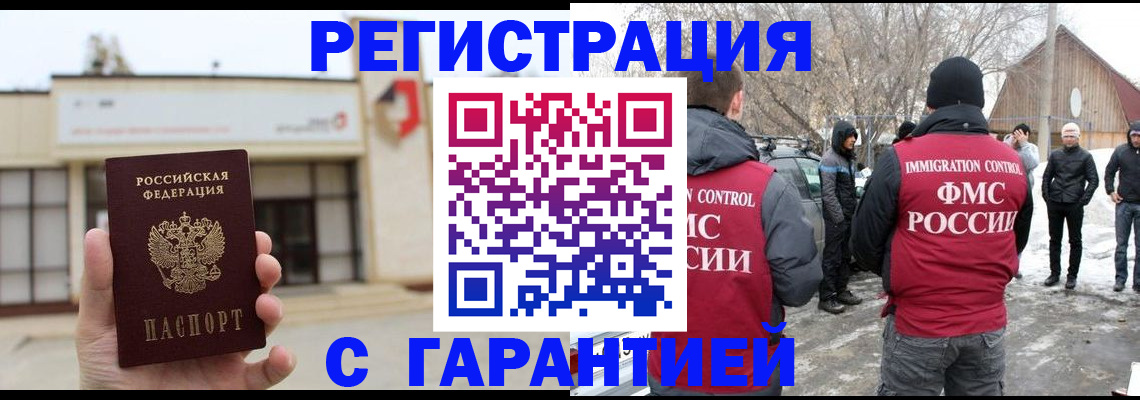 прописка законно в Камешково